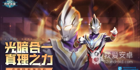 类似奥特曼传奇英雄的手游合集