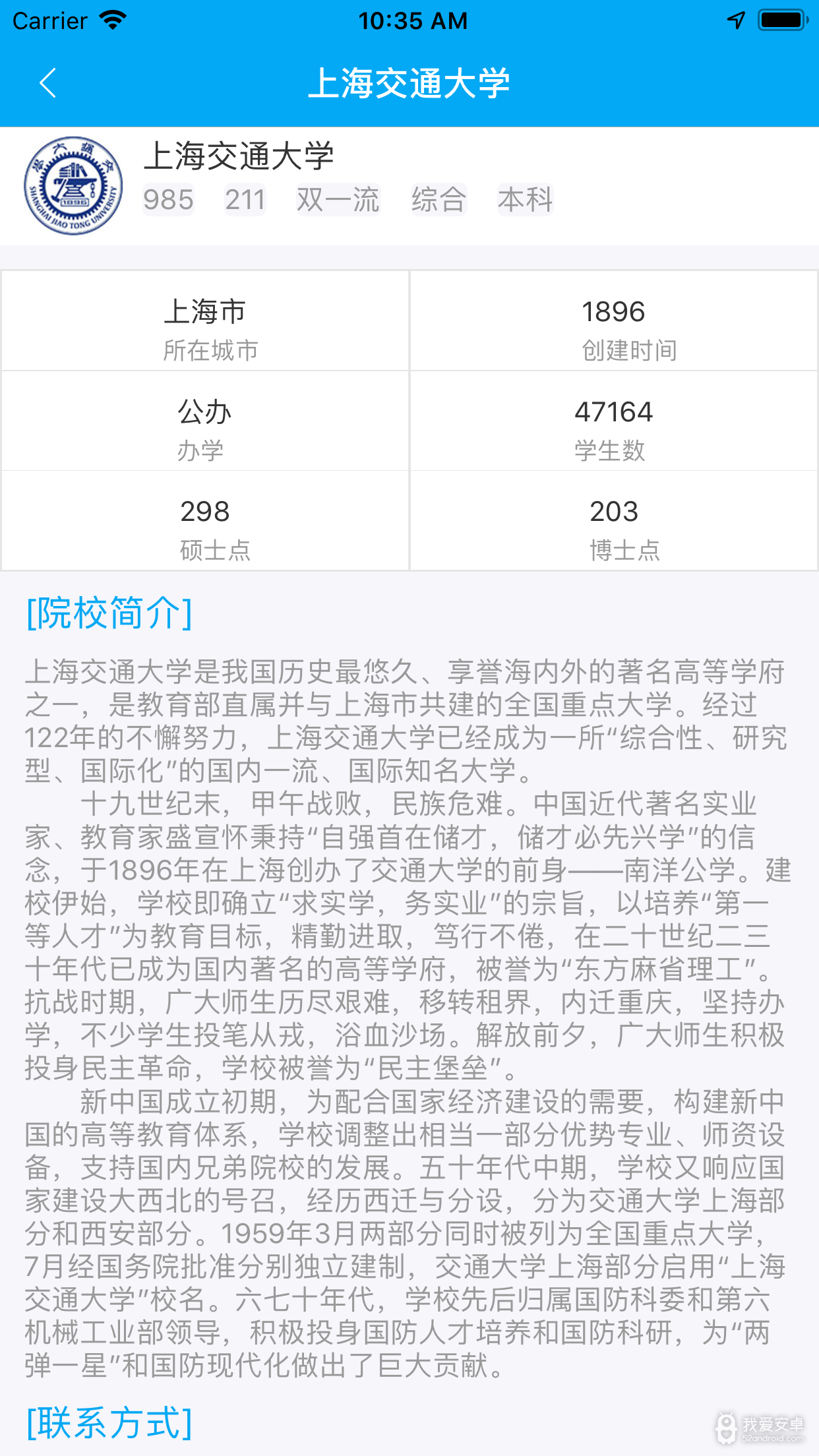 大学通手机客户端