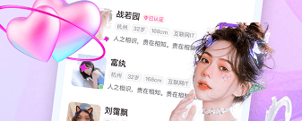 国内受欢迎的国内交友婚恋app合集