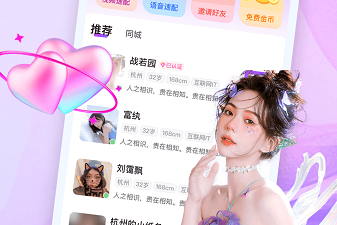 比较良心的匿名交友app合集