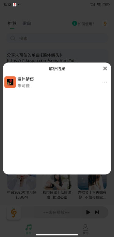 小橘音乐1.0.2