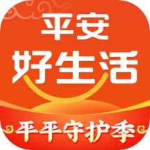 平安好生活客户端