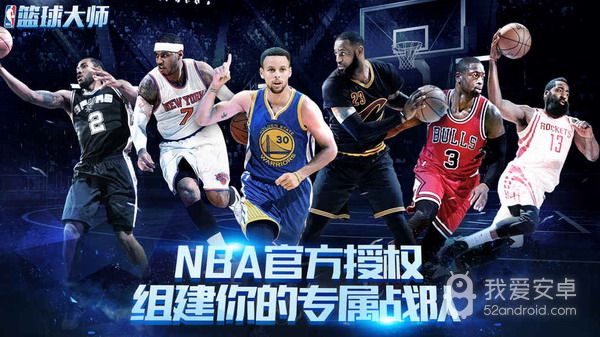 nba篮球大师不删档内测版