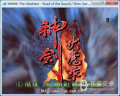 神剑伏魔录101版