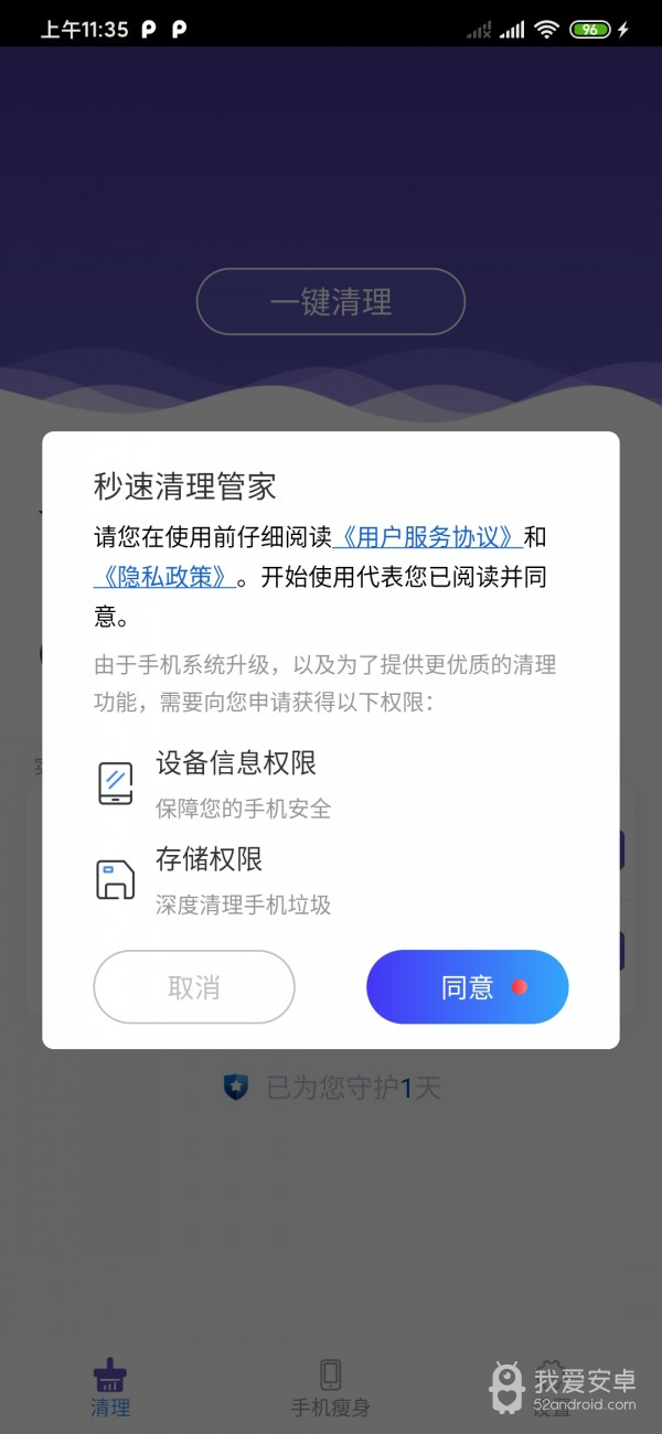 秒速清理管家