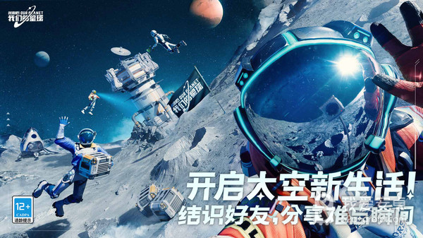 创造吧我们的星球公测版