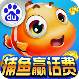 电玩捕鱼(3D千炮捕鱼)