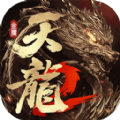 天龙八部2飞龙战天(金庸正版武侠)