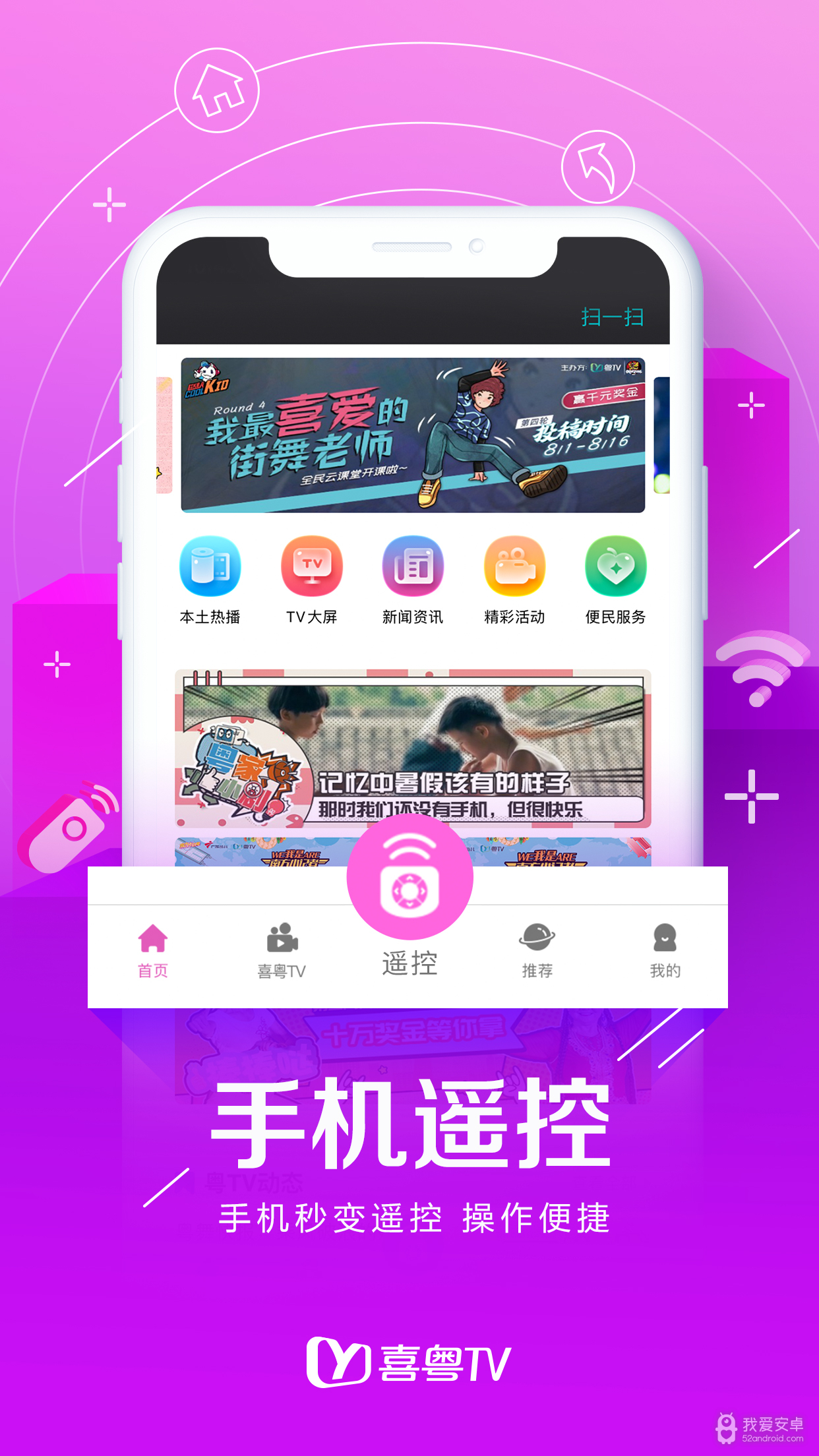 喜粤tv