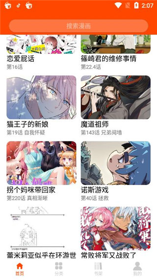 好朋友的女朋友漫画无修版