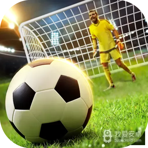 决胜足球单机版