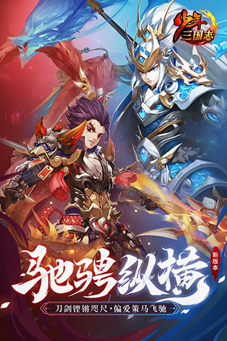 少年三国志彩金版