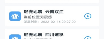 功能多的地震预警app合集