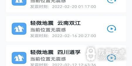 功能多的地震预警app合集