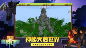 我的世界1.19中文版手游合集