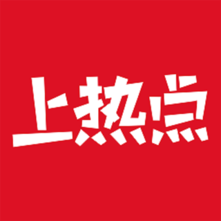 上热点高清版