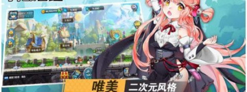 二次元异世界手游合集