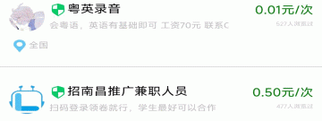 安卓好用的赚钱兼职app合集
