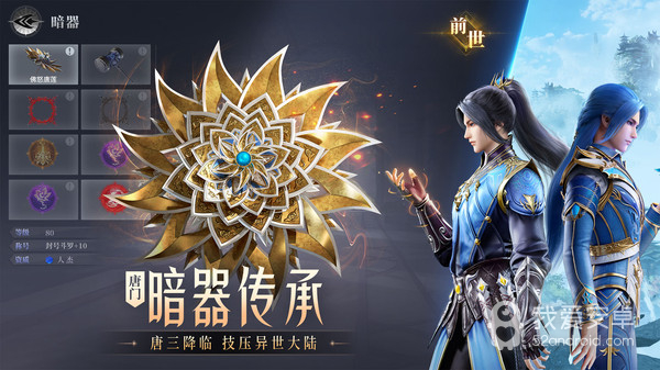 斗罗大陆魂师对决4399版