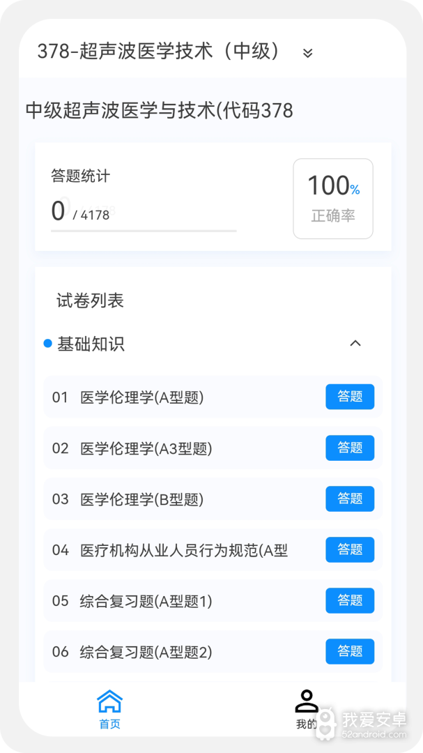 主管技师原题库最新版