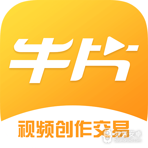 牛片
