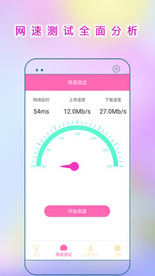 WiFi连接助手