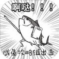 咸鱼之王抖音小游戏