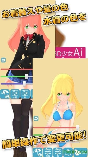 3d少女ai内测版