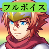 前卫的语音粪作(フルボイスクソゲーRPG)