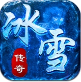 冰雪散人传奇