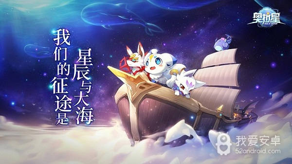 奥拉星腾讯版