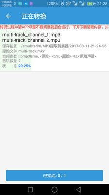 MP3提取转换器