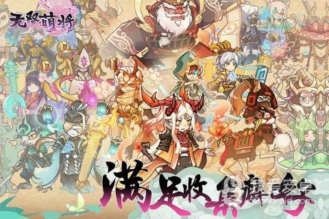 无双萌将 无限勾玉成长基金版