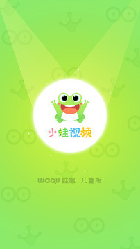 小蛙视频免vip登录版