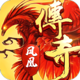 凤凰传奇折扣充值版