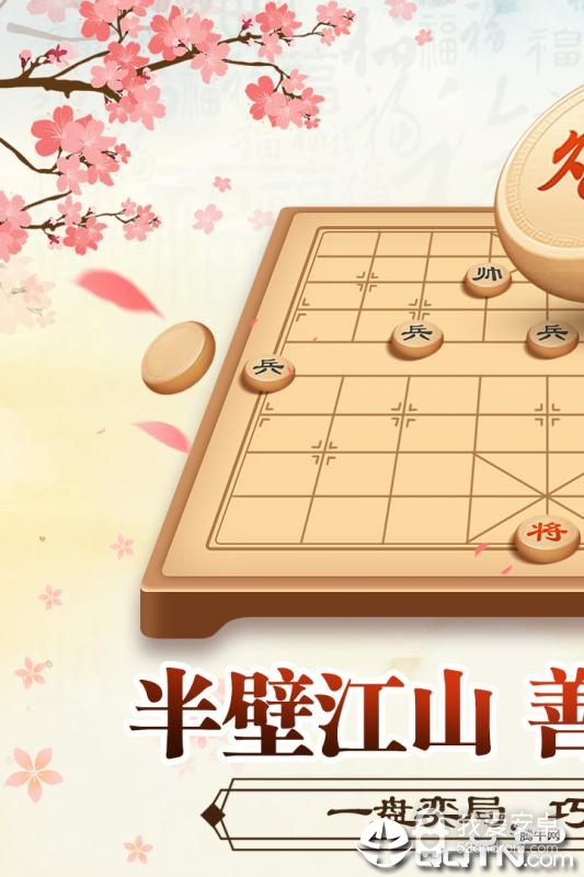 全民象棋百度版