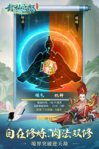 封仙之怒无限仙玉版