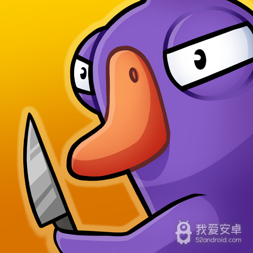 鹅鸭杀多人版