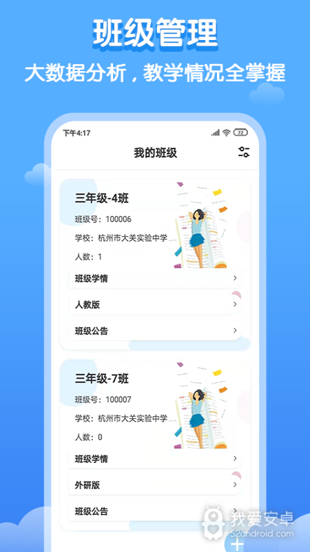 双英口语教师端