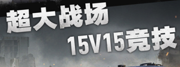 和坦克雄师同款的手游合集