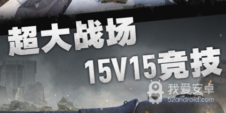 和坦克雄师同款的手游合集