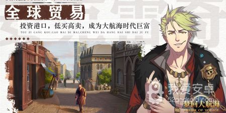 海上贸易的3DMMO手游合集