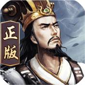 大皇帝(新0.1折一统三国)