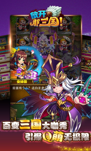 放开那三国免费版