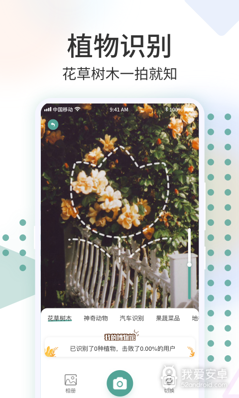 识花君免付费版