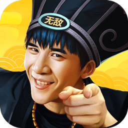 无敌OL福利版
