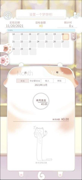 咪呜记账簿无限金币版