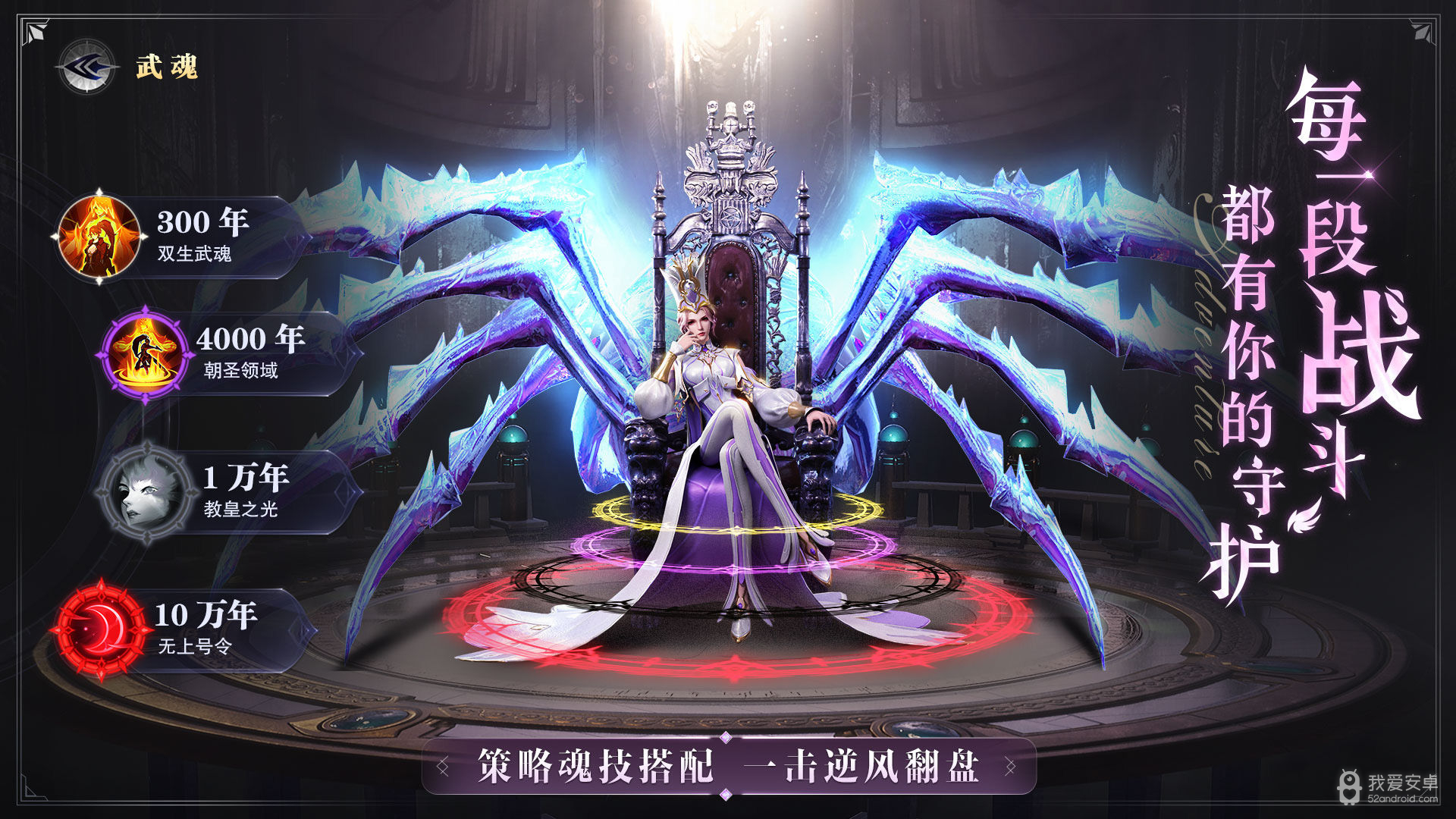 斗罗大陆：魂师对决体验服