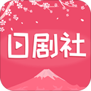 日剧社永久版