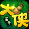 暴走大侠无限资源版